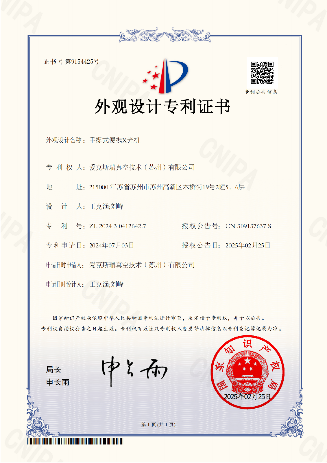 手提式便携X光机