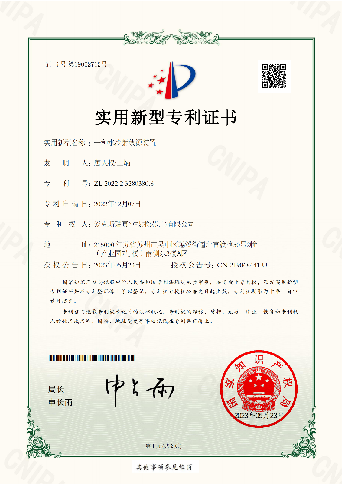一种水冷射线源装置