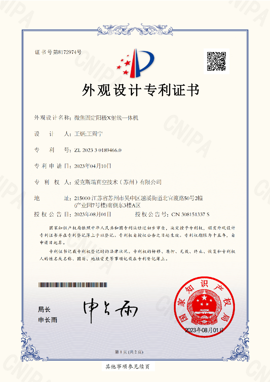 微焦固定阳极X射线一体机
