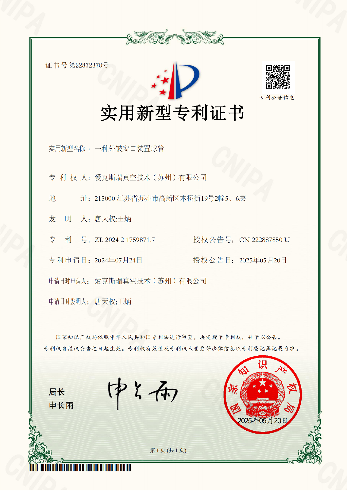 一种外铍窗口装置球管