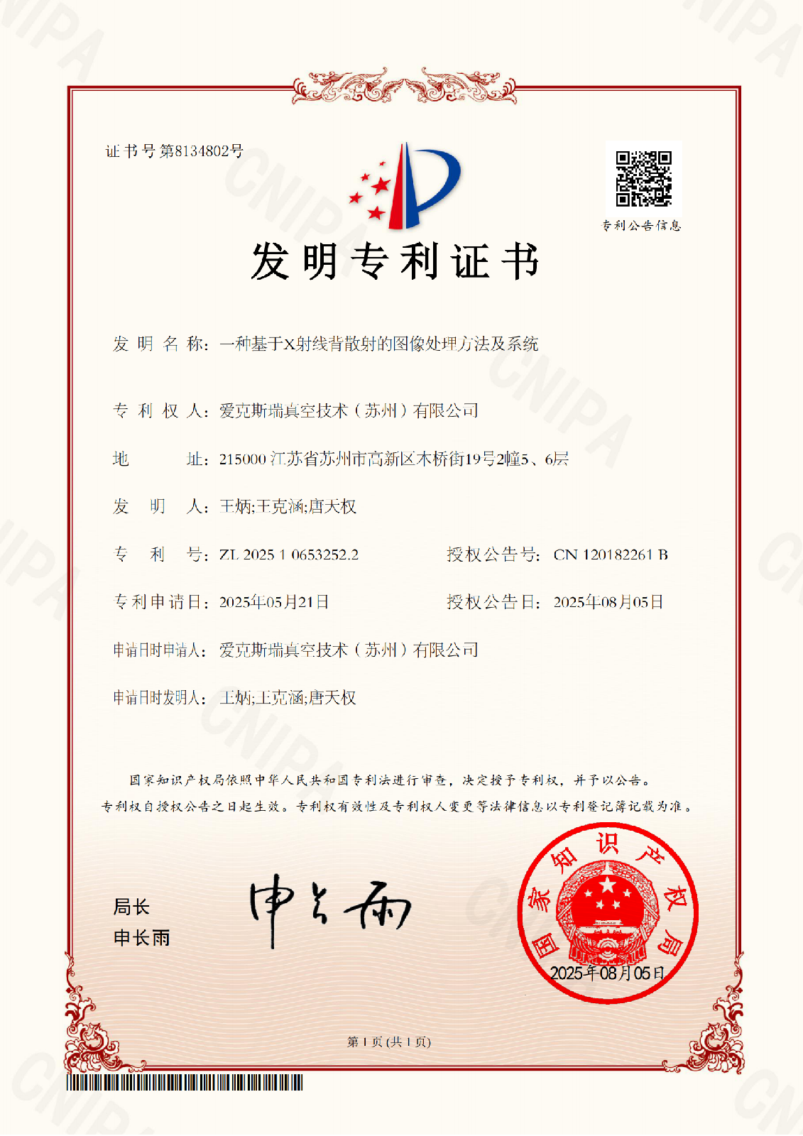 一种基于X射线背散射的图像处理方法及系统